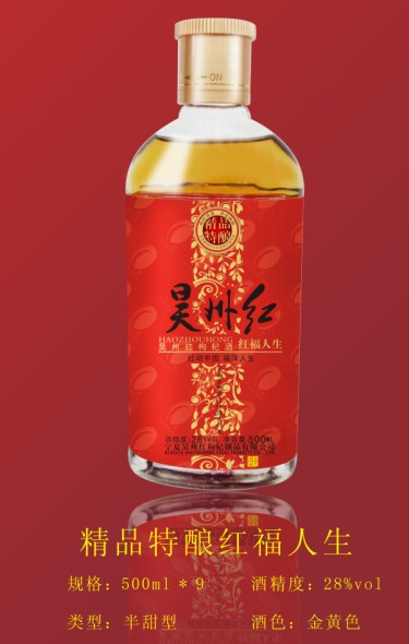 供應(yīng)昊州紅寧夏枸杞酒養(yǎng)生酒、保健酒紅福人生