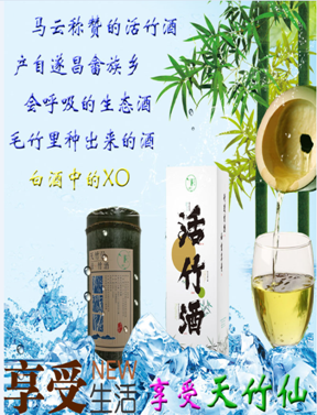 天竹仙品牌活竹酒