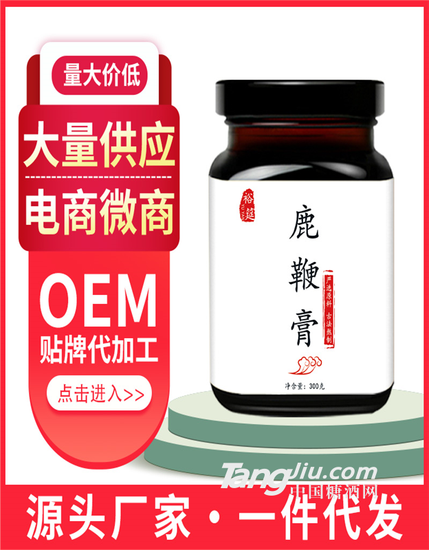 鹿鞭膏OEM貼牌代加工男性膏滋膏方定制生產(chǎn)