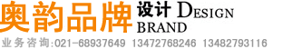 上海樣本設(shè)計(jì)公司奧韻廣告