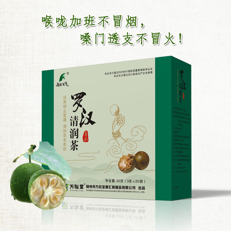 羅漢清潤茶羅漢果清咽茶咽炎茶