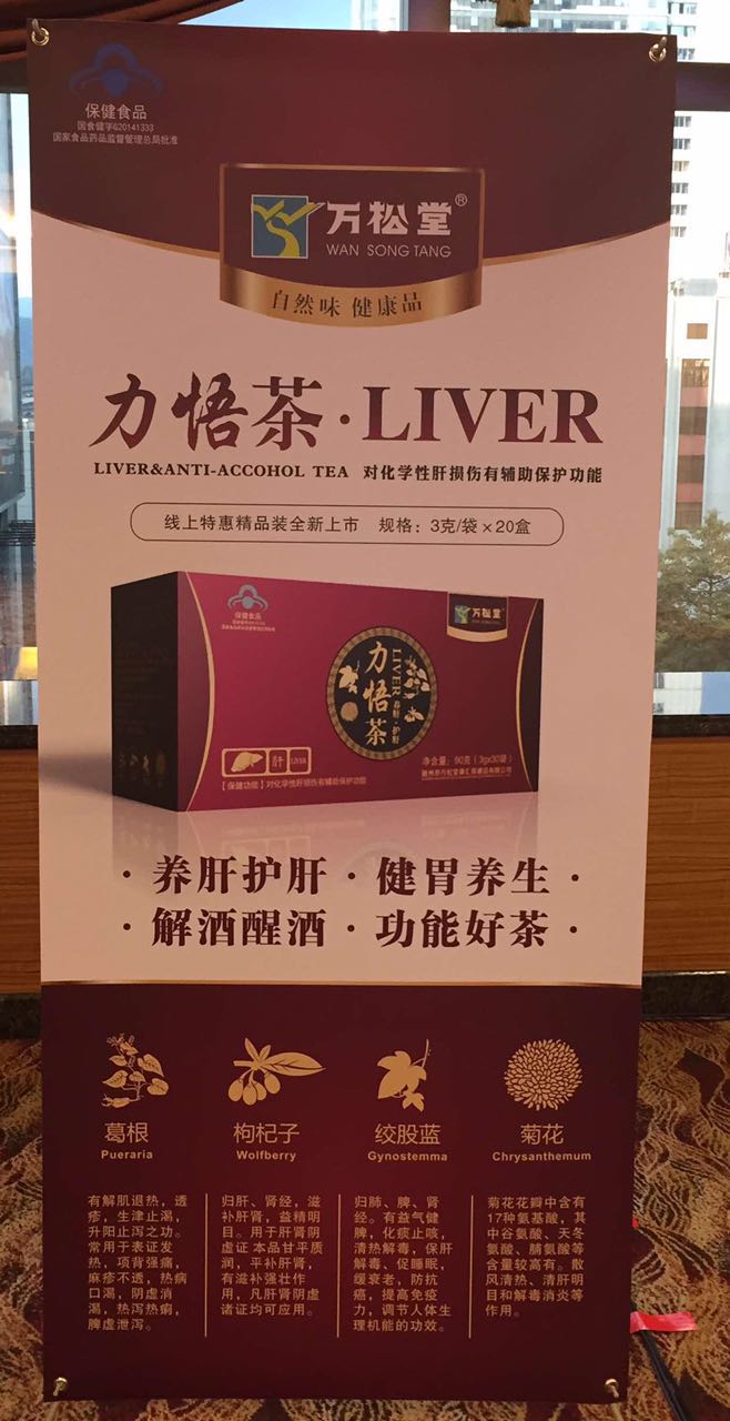 萬松堂力悟茶是什么？liver就是養(yǎng)肝的意思