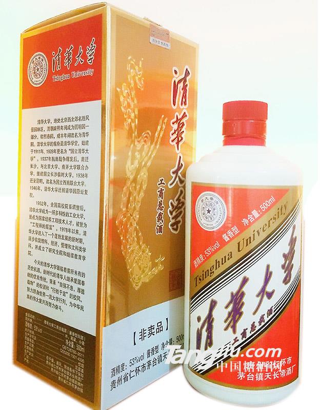 53°清華大學(xué)定制酒-500ml