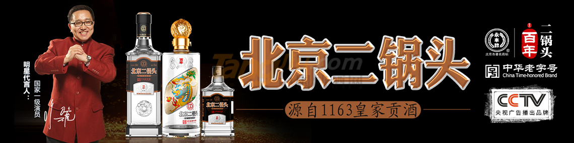 北京二鍋頭酒業(yè)股份有限公司.png