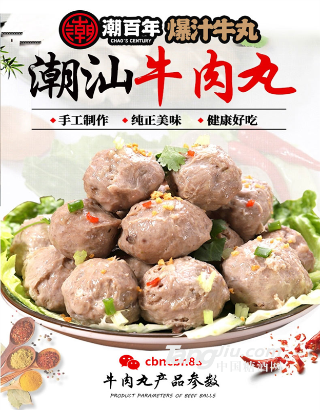 供應(yīng)網(wǎng)紅食品潮汕爆汁牛肉丸