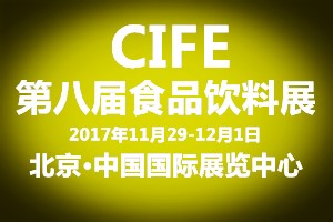 2017北京中食飲展因你而精彩！不要錯過喲！