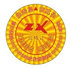 揭開式電碼標(biāo)、光變油墨防偽標(biāo)簽加工、燙金防偽標(biāo)簽