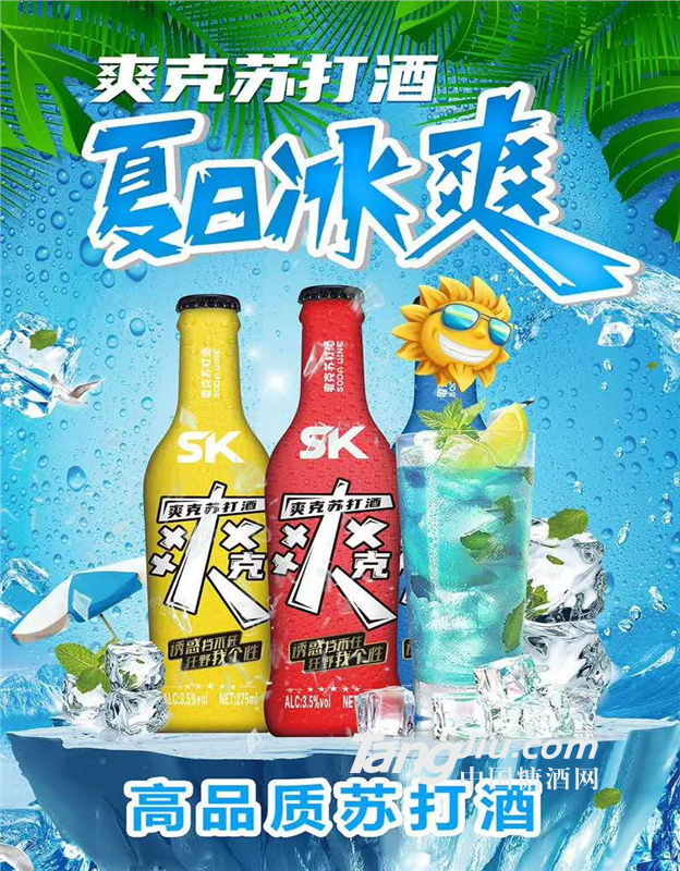 爽克動力蘇打酒