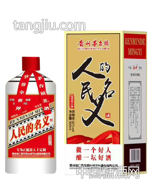 人民的名義白酒52度500ml