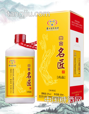 白金名匠酒（尚品）濃香型52度500ml.