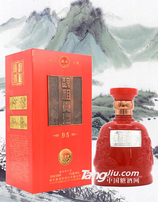 魏祖貢酒95紀(jì)念酒500ml