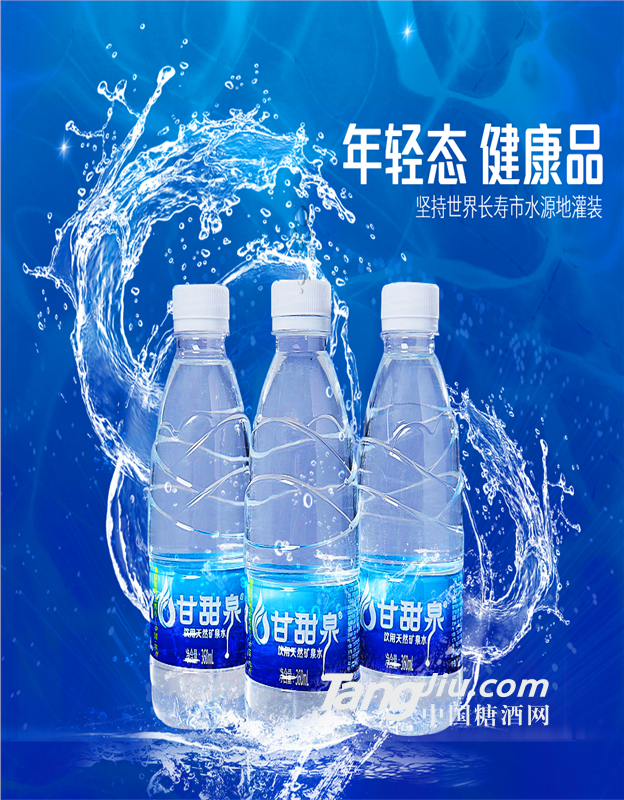 甘甜泉礦泉水360ml瓶裝水 長(zhǎng)壽之鄉(xiāng)礦泉水