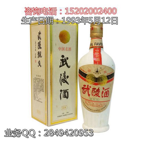 1993年白瓷瓶常德武陵酒價格