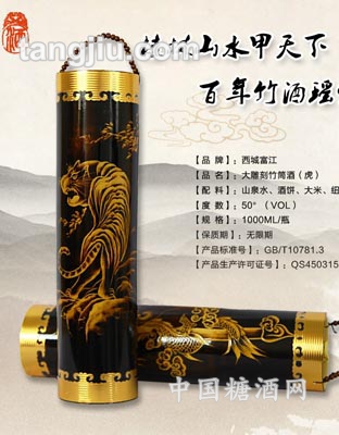 大雕刻竹筒酒（虎）