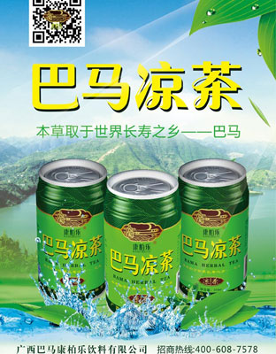 巴馬涼茶.