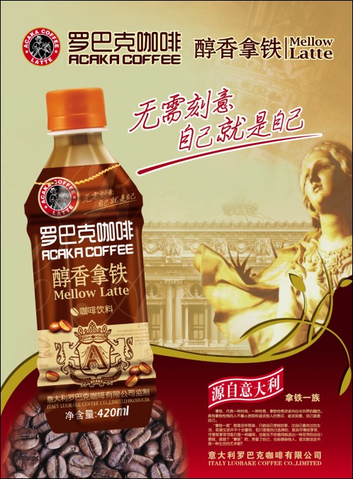 小投資！大回報(bào)！醇香拿鐵咖啡飲料420ml