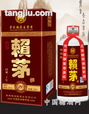 國(guó)藏20年賴(lài)茅酒