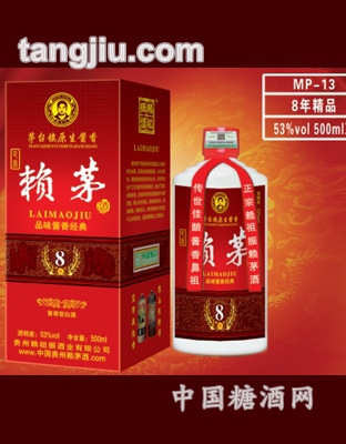 8年精品賴(lài)茅酒