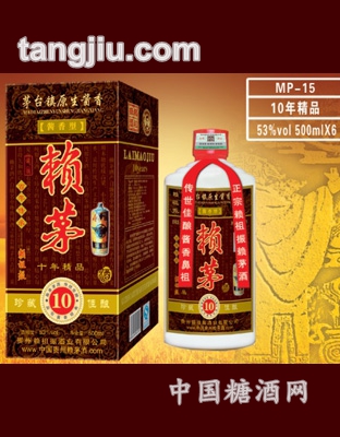 10年精品賴(lài)茅酒