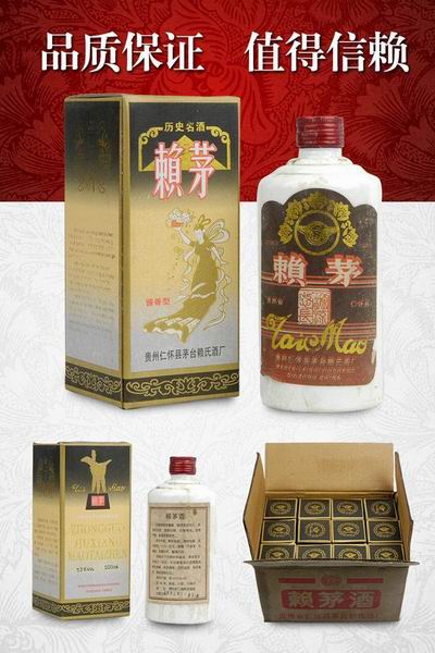 92年賴茅酒(飛仙) 正宗1992年吉祥賴茅酒