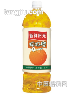 新鮮陽(yáng)光粒粒橙1.5L