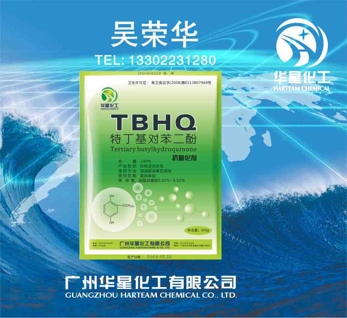 抗氧化劑特丁基對(duì)苯二酚TBHQ