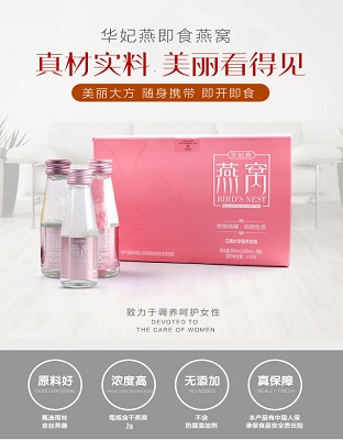 華妃燕即食燕窩 100ml*3瓶 孕婦滋補(bǔ)品 送禮佳品