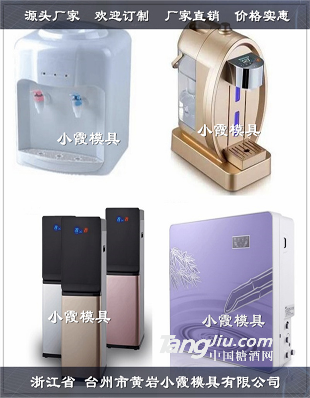 黃巖塑料模具公司加熱飲料機模具 加熱凈水機模具 電子產(chǎn)品模具廠家開模