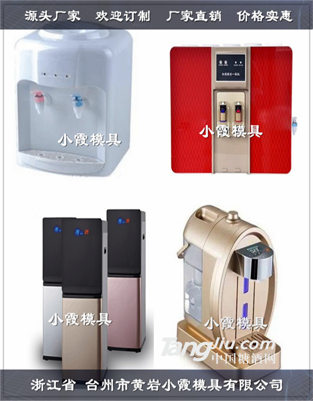 電器模具 塑膠直飲水機(jī)模具 帶加熱制冷的管線機(jī)模具廠家