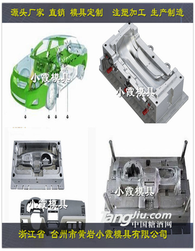 操作臺(tái)模具廠家  轎車(chē)儀表盤(pán)模具