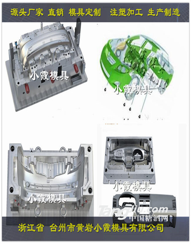 黃巖塑料模具廠家 汽車(chē)轎車(chē)試驗(yàn)?zāi)＞? /></div>
                                        <p>
                                            黃巖塑料模具廠家 汽車(chē)轎車(chē)試驗(yàn)?zāi)＞?/p>
                                    </a></li>
                                <li><a href='http://www.usrcnats2020.com/productshow/offerdetail/50-1331-0-594139.html' title='臺(tái)州塑膠模具廠家 后保險(xiǎn)杠模具直銷(xiāo)供應(yīng)商'
                                       target=