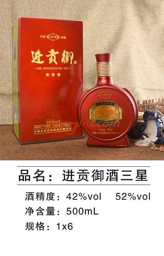 42°52°進(jìn)貢御酒三星500ml產(chǎn)品詳情.jpg