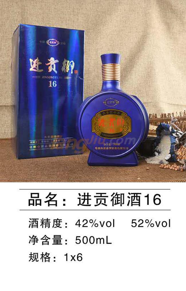 42°52°進(jìn)貢御酒16產(chǎn)品詳情.jpg