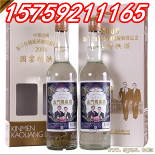 2008年臺灣馬蕭就職國宴用酒58度0.6L*2瓶