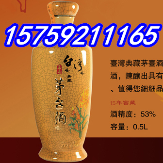 臺灣特產(chǎn)玉山典藏茅臺酒53度0.5公升獨(dú)特醬香型新品上