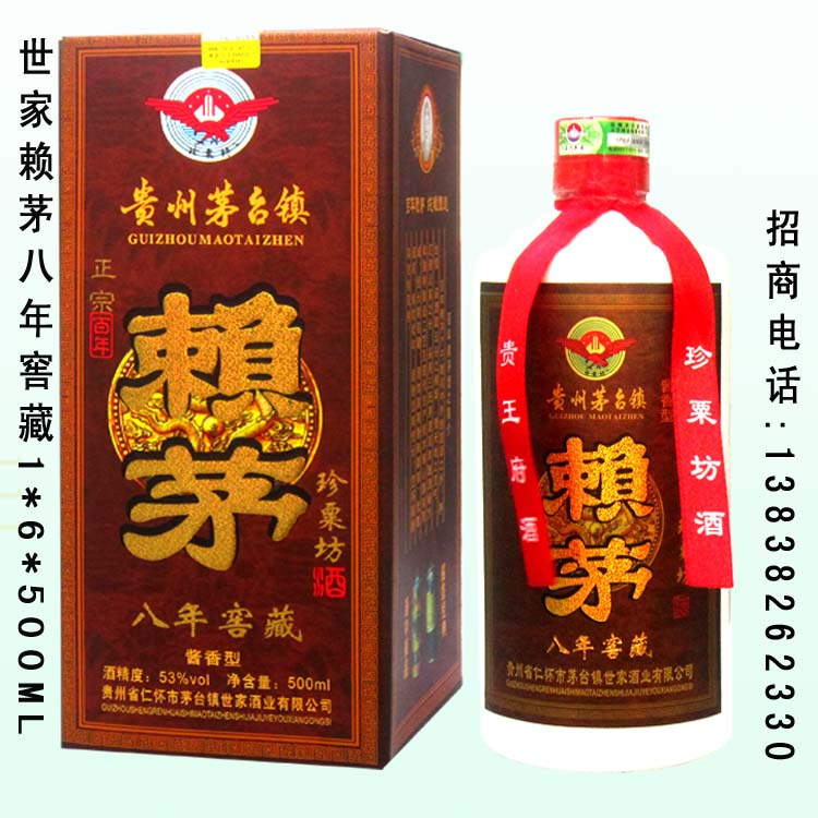 世家賴茅8年窖藏