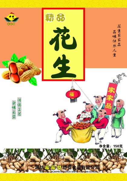 炒貨生產(chǎn)廠家