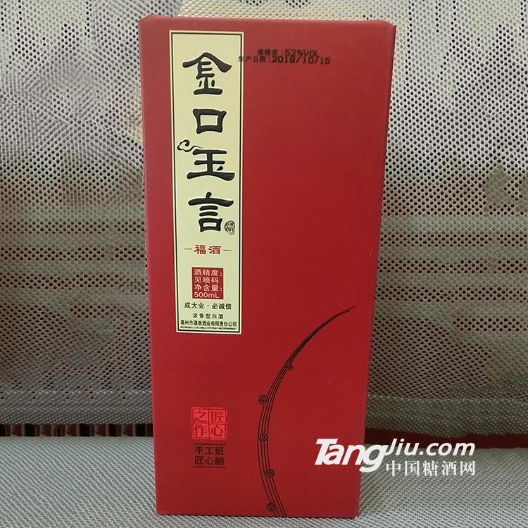 金口玉言酒包裝