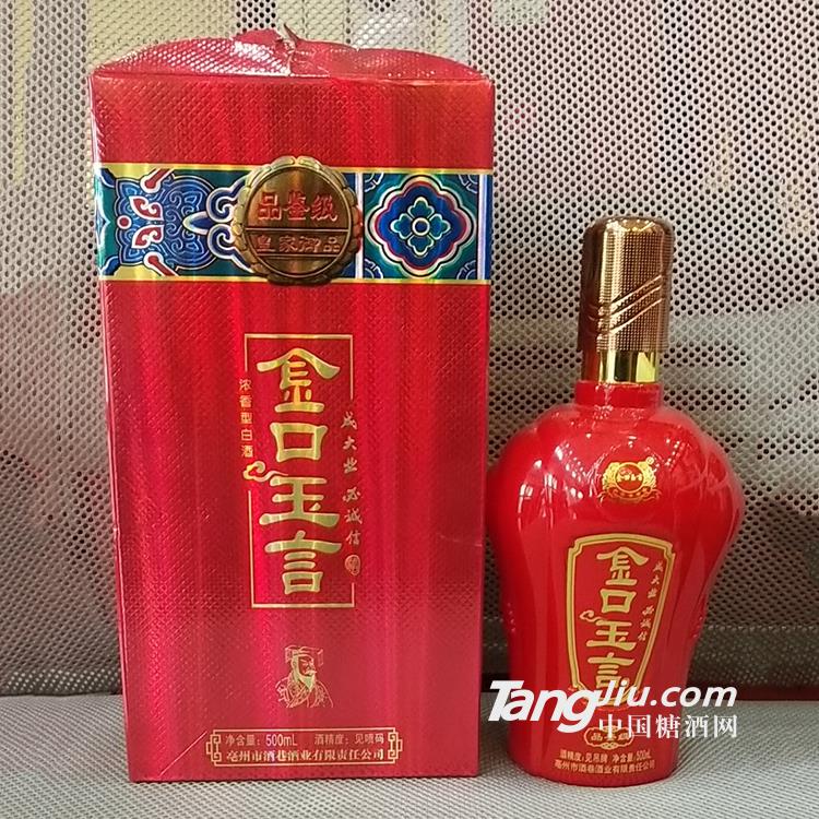 金口玉言品鑒級(jí)