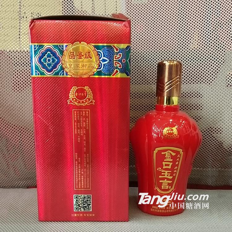 金口玉言皇家御品白酒500ml