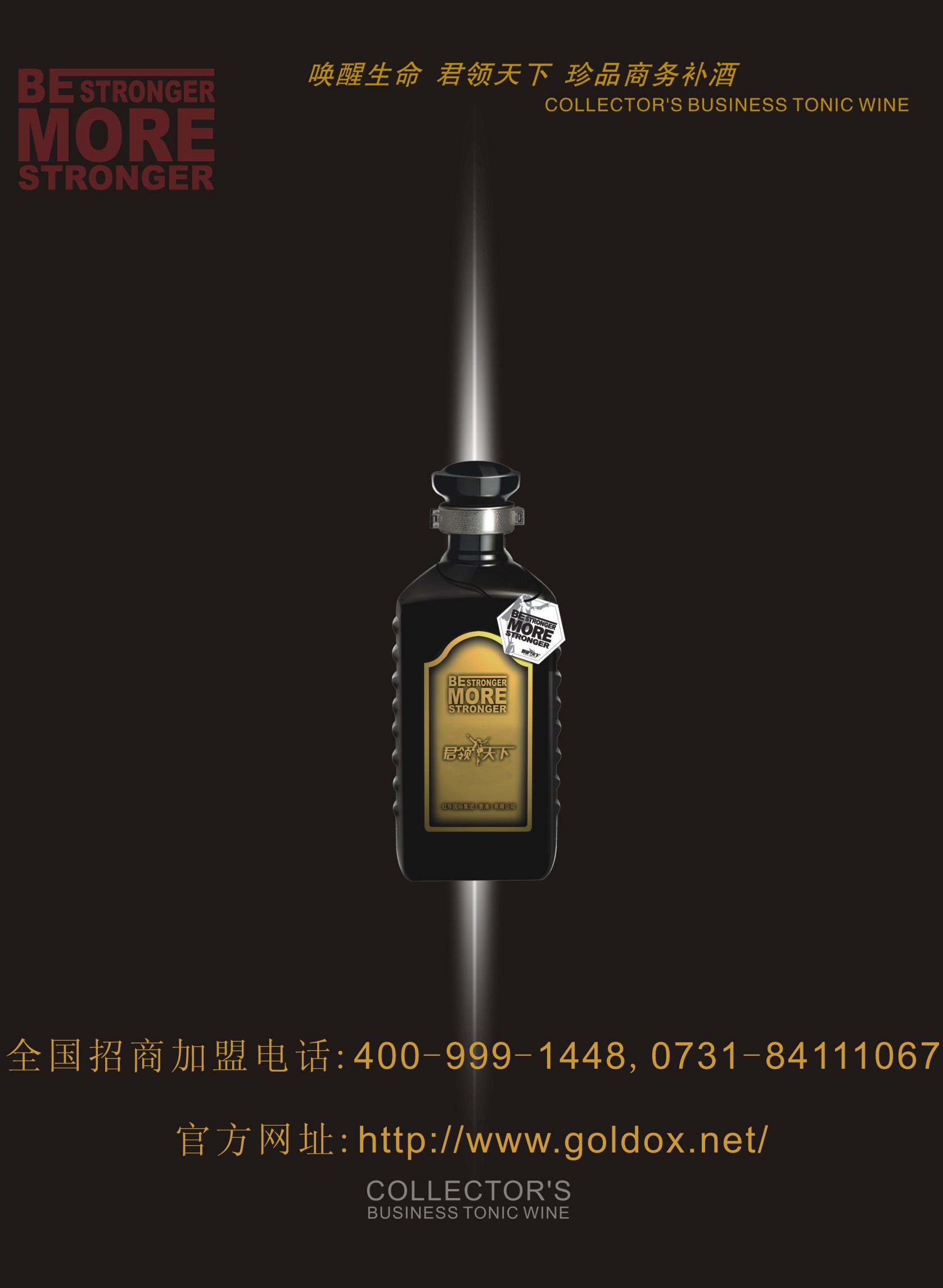 保健酒加盟，君領天下酒100ml