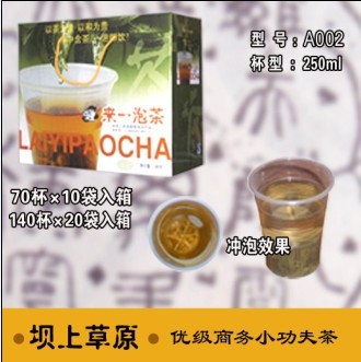 來一泡方便茶