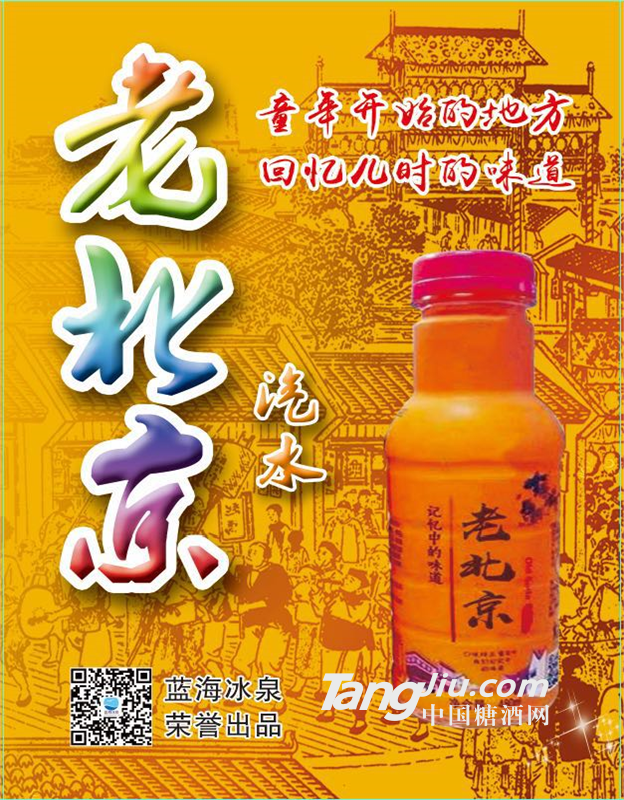 藍(lán)海冰泉 老北京汽水 480ml