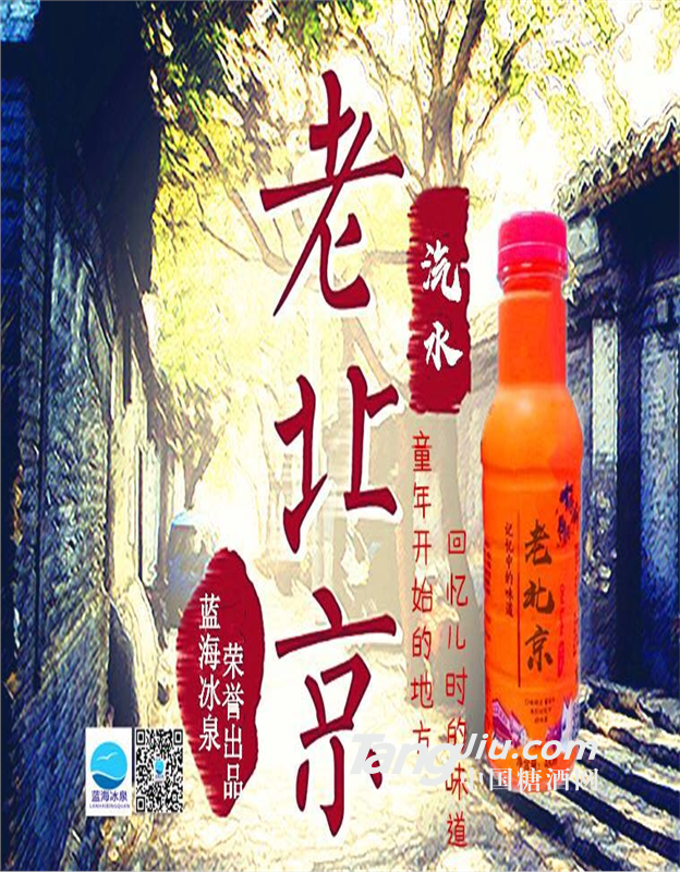 藍(lán)海 老北京汽水480ml