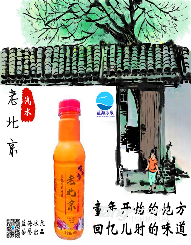 藍(lán)海 老北京汽水飲料480ml*15