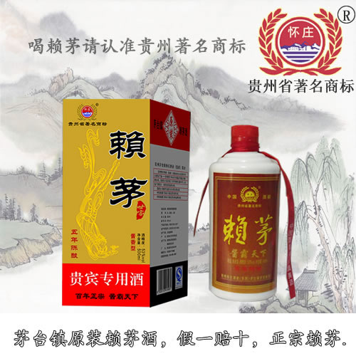 供應(yīng)商務(wù)用酒賴(lài)茅5年陳釀