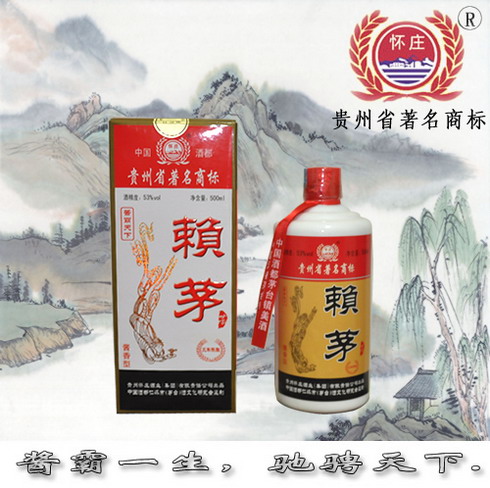 供應(yīng)商務(wù)用酒賴(lài)茅3年陳釀