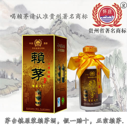 供應(yīng)商務(wù)用酒賴(lài)茅10年陳釀