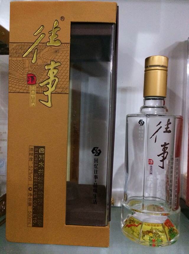 供應(yīng) 水井坊 往事酒