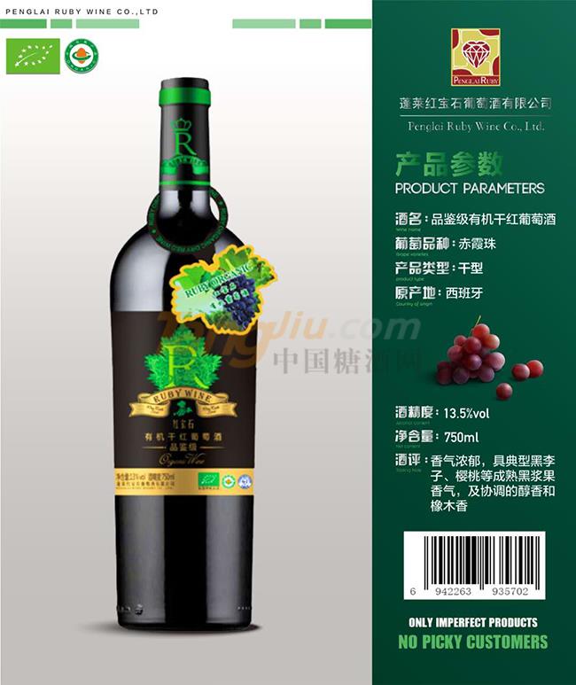 品鑒級有機干紅葡萄酒產(chǎn)品詳情.jpg